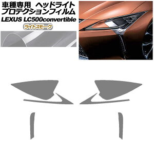 veNVtB wbhCg NTX LC500 Ro[`u URZ100 2020N07` CgX[N F1Zbg(E) AP-PFHL0072-LSM01 protection film headlights