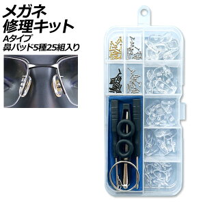 KlCLbg A^Cv @pbh525g lWp AP-UJ0974-A glasses repair kit