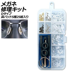 KlCLbg D^Cv @pbh525g lWp AP-UJ0974-D glasses repair kit