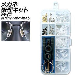 KlCLbg F^Cv @pbh525g lWp AP-UJ0974-F glasses repair kit