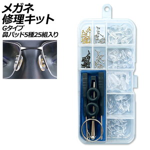 KlCLbg G^Cv @pbh525g lWp AP-UJ0974-G glasses repair kit