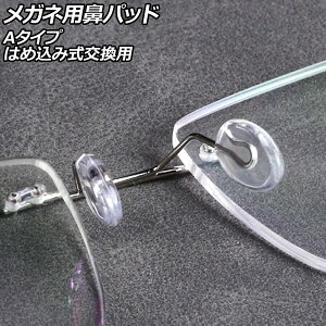 Klp@pbh A^Cv VR ͂ߍݎp F1Zbg(10) AP-UJ0977-A nose pads for glasses