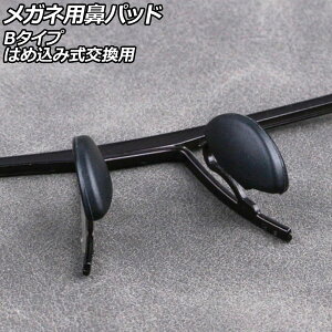 Klp@pbh ubN B^Cv VR ͂ߍݎp F1Zbg(10) AP-UJ0977-B-BK nose pads for glasses