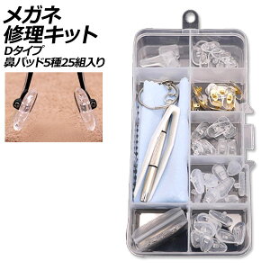 KlCLbg D^Cv @pbh525g lWp AP-UJ0981-D glasses repair kit