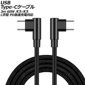 USB Type-C�P�[�u�� �u���b�N 3m 60W �i�C�����҂݃^�C�v �I�X-�I�X L����L���^ PD�}���[�d�Ή� AP-UJ0998-BK-3M cable