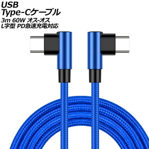 USB Type-C�P�[�u�� �u���[ 3m 60W �i�C�����҂݃^�C�v �I�X-�I�X L����L���^ PD�}���[�d�Ή� AP-UJ0998-BL-3M cable