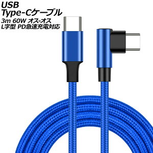 USB Type-C�P�[�u�� �u���[ 3m 60W �i�C�����҂݃^�C�v �I�X-�I�X L����I���^ PD�}���[�d�Ή� AP-UJ0999-BL-3M cable