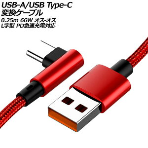 USB-A/USB Type-C ϊP[u bh 0.25m 66W iC҂݃^Cv IX-IX LI^ PD}[dΉ AP-UJ1000-RD-25CM conversion cable