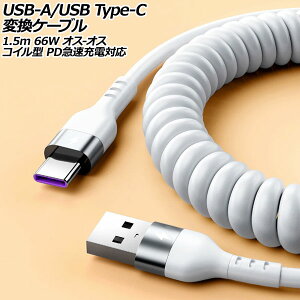 USB-A/USB Type-C ϊP[u zCg 1.5m 66W VRf IX-IX RC^ PD}[dΉ AP-UJ1001-WH-150CM conversion cable