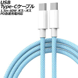 USB Type-CP[u u[ 1.5m 60W iC҂݃^Cv IX-IX PD}[dΉ AP-UJ1013-BL-150CM cable