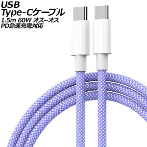 USB Type-CP[u p[v 1.5m 60W iC҂݃^Cv IX-IX PD}[dΉ AP-UJ1013-PU-150CM cable
