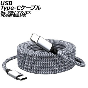 USB Type-Cケーブル グレー 5m 60W ナイロン編みタイプ オス-オス PD急速充電対応 AP-UJ1017-5M cable