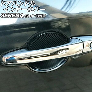 hAnhCi[Jo[ Y Zi C28n e-POWER 2022N12` ubNJ[{ VR F1Zbg(4) AP-XT2500 Door handle inner cover