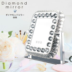 HIRO ダイヤモンドミラー 四角 調光LEDライト 毎日のメイクを楽しく! HCDL-DMS001 diamond mirror square