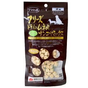 ママクック フリーズドライのムネ肉 ナンコツミックス 犬用 18g 与えやすい粒タイプ 71900027