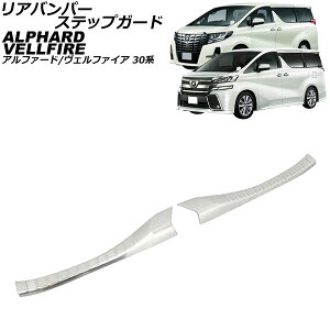 Aop[XebvK[h g^ At@[h/Ft@CA 30n 2015N01`2023N06 Vo[ XeX F1Zbg(2) AP-EX509-SI Rear bumper step guard