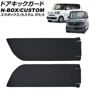 hALbNK[h tgp z_ N-BOX/N-BOXJX^ JF5/JF6 2023N10` ubN PUU[ F1Zbg(2) AP-IT3707-F-BK Door kick guard for front