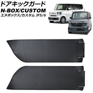 hALbNK[h tgp z_ N-BOX/N-BOXJX^ JF5/JF6 2023N10` ubNJ[{ PUU[ F1Zbg(2) AP-IT3707-F-BKC Door kick guard for front