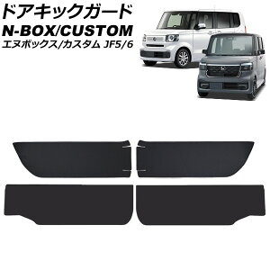 hALbNK[h tgAp z_ N-BOX/N-BOXJX^ JF5/JF6 2023N10` ubN PUU[ F1Zbg(4) AP-IT3707-FR-BK Door kick guard for front and rear