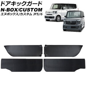 hALbNK[h tgAp z_ N-BOX/N-BOXJX^ JF5/JF6 2023N10` ubNJ[{ PUU[ F1Zbg(4) AP-IT3707-FR-BKC Door kick guard for front and rear