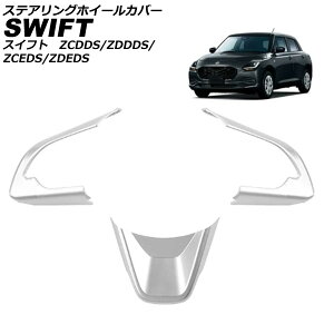 XeAOzC[Jo[ XYL XCtg ZCDDS/ZDDDS/ZCEDS/ZDEDS 2023N12` Vo[ ABS F1Zbg(3) AP-IT3711-SI steering wheel cover