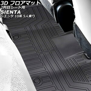 3D tA}bg 2ڃV[gp g^ VG^ 10n 5l K\ 2022N08` TPEf ̍\ hdl AP-IT3712 floor mat for row seats