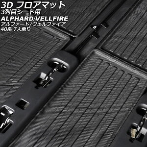 3D tA}bg 3ڃV[gp g^ At@[h/Ft@CA 40n 7l 2023N06` TPEf ̍\ hdl F1Zbg(3) AP-IT3714 floor mat for row seats