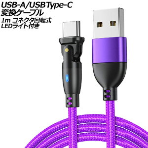 USB-A/USB Type-C ϊP[u p[v 1m RlN^] IX-IX LEDCgt AP-UJ1023-PU-1M conversion cable