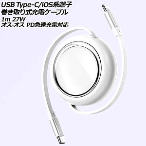 USB Type-C/iOSn[q莮[dP[u zCg 1m 27W TPEf IX-IX PD}[dΉ AP-UJ1028-WH terminal retractable charging cable