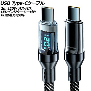 USB Type-C�P�[�u�� �u���b�N 2m 120W �I�X-�I�X LED�C���W�P�[�^�[�t�� PD�}���[�d�Ή� AP-UJ1032-2M cable