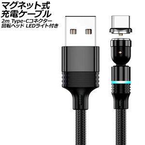 }Olbg[dP[u ubN 2m Type-CRlN^[ ]wbh LEDCgt AP-UJ1040-BK-2M magnetic charging cable