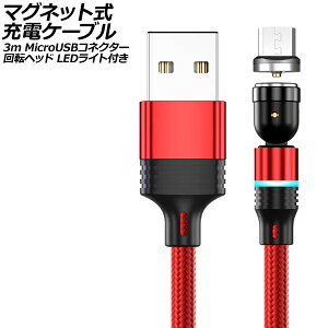 }Olbg[dP[u bh 3m MicroUSBRlN^[ ]wbh LEDCgt AP-UJ1042-RD-3M magnetic charging cable