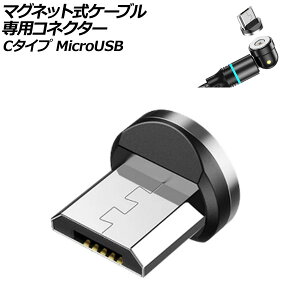 }OlbgP[upRlN^[ C^Cv MicroUSB AP-UJ1043-C Magnetic cable dedicated connector