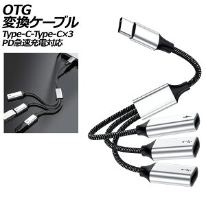 OTGϊP[u Vo[ Type-C-Type-C×3 PD}[dΉ AP-UJ1046 conversion cable