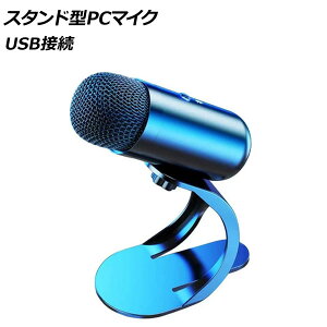 X^h^PC}CN u[ USB(IX) ce[NȂǂ̂dɁIC^[lbgzMɁI AP-UJ1051-BL Stand type microphone