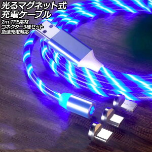 }Olbg[dP[u u[ 2m TPEf RlN^[3Zbg }[dΉ AP-UJ1062-BL-2M Glowing magnetic charging cable