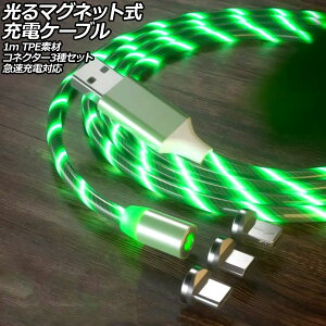 }Olbg[dP[u O[ 1m TPEf RlN^[3Zbg }[dΉ AP-UJ1062-GR-1M Glowing magnetic charging cable