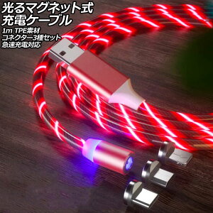 }Olbg[dP[u bh 1m TPEf RlN^[3Zbg }[dΉ AP-UJ1062-RD-1M Glowing magnetic charging cable