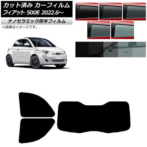 �J�[�t�B���� �t�B�A�b�g 500e FA1 POP/ICON 2022�N06���` ���A�Z�b�g(1���^) ���� UV ���f�M �I�ׂ�5�t�B�����J���[ AP-WF4N0419-RDR1I Car film