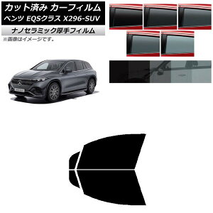 �J�[�t�B���� �����Z�f�X�E�x���c EQS�N���X X296 SUV 2022�N�` �t�����g�h�A�Z�b�g ���� UV ���f�M �I�ׂ�5�t�B�����J���[ AP-WF4N0421-FD Car film