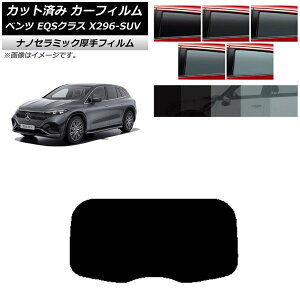�J�[�t�B���� �����Z�f�X�E�x���c EQS�N���X X296 SUV 2022�N�` ���A�K���X(1���^) ���� UV ���f�M �I�ׂ�5�t�B�����J���[ AP-WF4N0421-R1 Car film