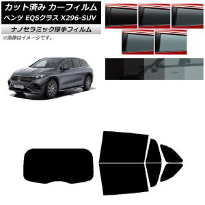 �J�[�t�B���� �����Z�f�X�E�x���c EQS�N���X X296 SUV 2022�N�` ���A�Z�b�g(1���^) ���� UV ���f�M �I�ׂ�5�t�B�����J���[ AP-WF4N0421-RDR1 Car film