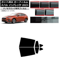 カーフィルム スバル インプレッサ GU6/GU7/GUD/GUE 2023年04月～ リアドアセット 厚手 UV 高断熱 選べる…
