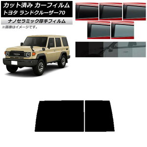 �J�[�t�B���� �g���^ �����h�N���[�U�[70 GDJ76W 2023�N11���` ���A�K���X(1���^) ���� UV ���f�M �I�ׂ�5�t�B�����J���[ AP-WF4N0437-R1D Car film