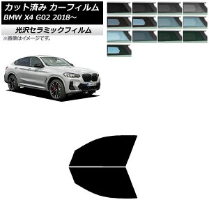 �J�[�t�B���� BMW X4 G02 2018�N�` �t�����g�h�A�Z�b�g IR UV �f�M �I�ׂ�13�t�B�����J���[ AP-WFIR0381-FD Car film