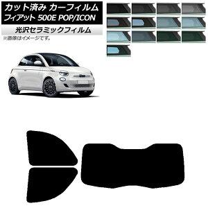 �J�[�t�B���� �t�B�A�b�g 500e FA1 POP/ICON 2022�N06���` ���A�Z�b�g(1���^) IR UV �f�M �I�ׂ�13�t�B�����J���[ AP-WFIR0419-RDR1I Car film