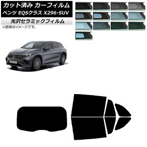 �J�[�t�B���� �����Z�f�X�E�x���c EQS�N���X X296 SUV 2022�N�` ���A�Z�b�g(1���^) IR UV �f�M �I�ׂ�13�t�B�����J���[ AP-WFIR0421-RDR1 Car film