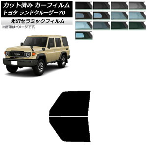 �J�[�t�B���� �g���^ �����h�N���[�U�[70 GDJ76W 2023�N11���` �t�����g�h�A�Z�b�g IR UV �f�M �I�ׂ�13�t�B�����J���[ AP-WFIR0437-FD Car film