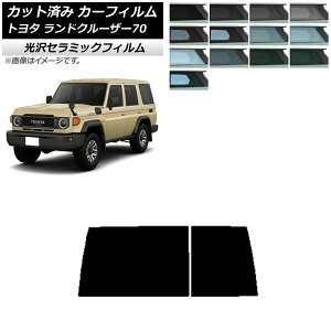 �J�[�t�B���� �g���^ �����h�N���[�U�[70 GDJ76W 2023�N11���` ���A�K���X(1���^) IR UV �f�M �I�ׂ�13�t�B�����J���[ AP-WFIR0437-R1D Car film