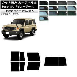 �J�[�t�B���� �g���^ �����h�N���[�U�[70 GDJ76W 2023�N11���` ���A�Z�b�g(1���^) IR UV �f�M �I�ׂ�13�t�B�����J���[ AP-WFIR0437-RDR1D Car film